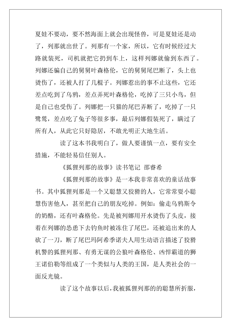 狐狸列那的故事读书笔记10篇.docx_第2页