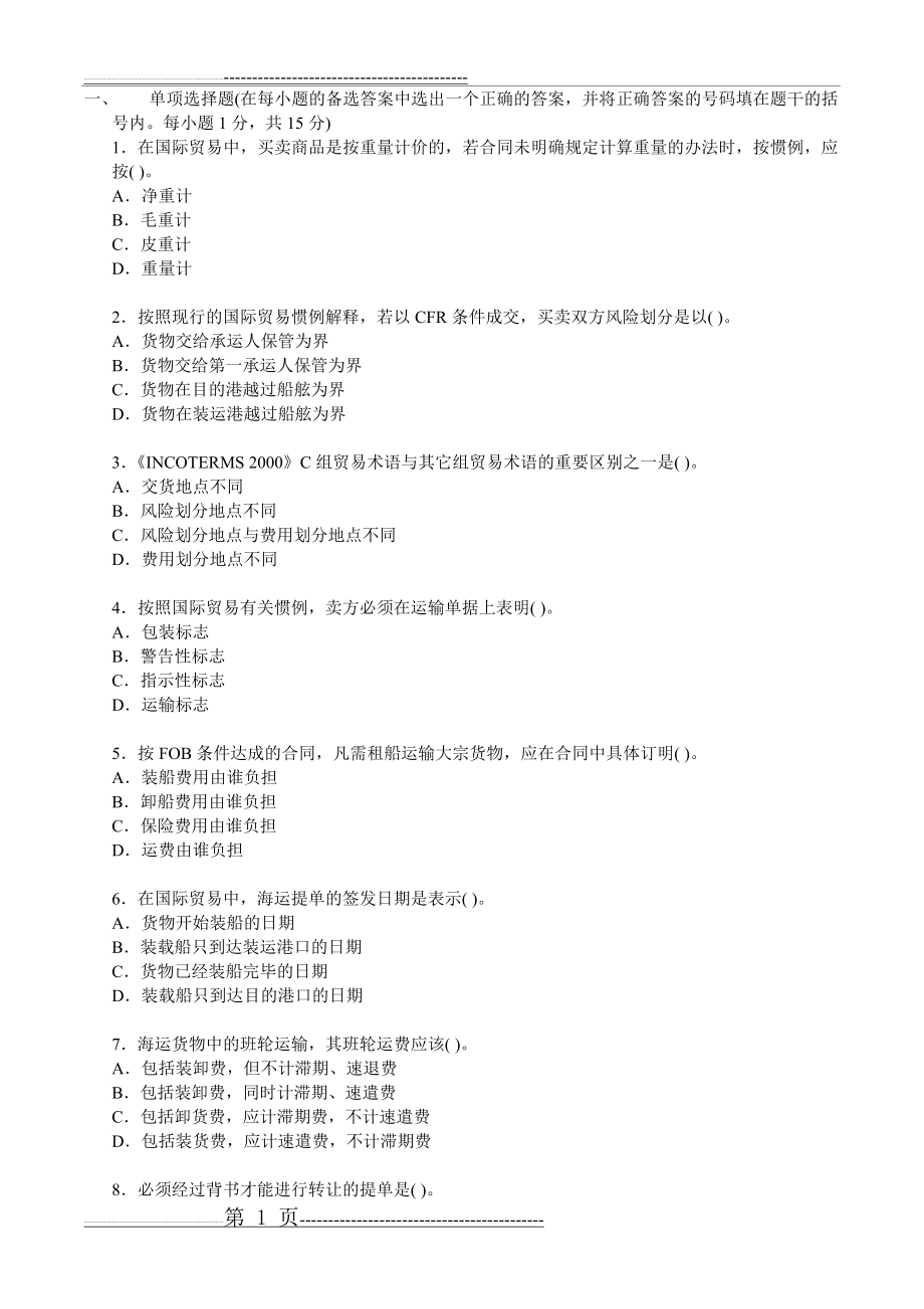 国际贸易实务复习试题及答案(15页).doc_第1页