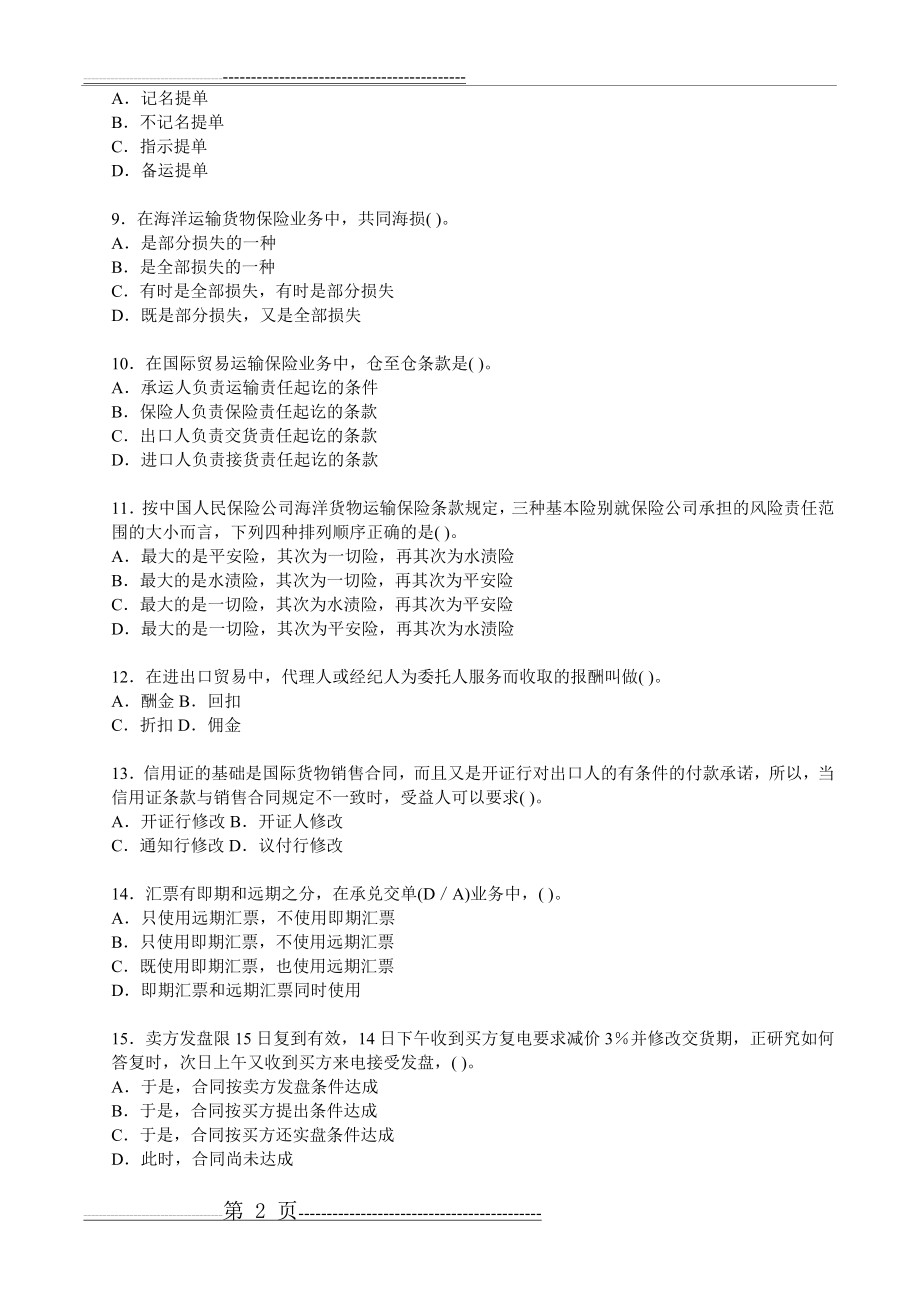 国际贸易实务复习试题及答案(15页).doc_第2页