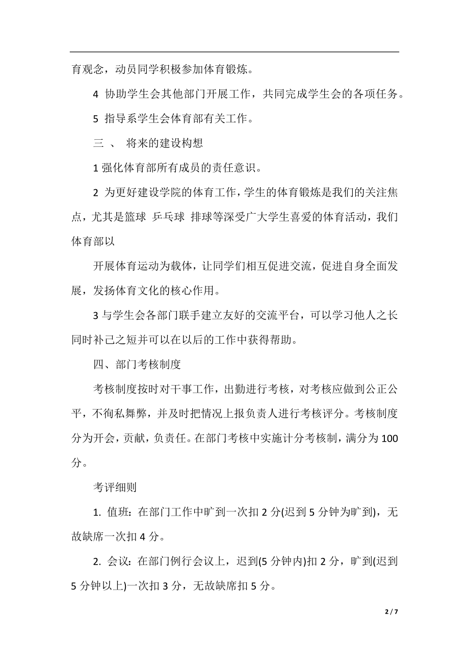 关于学生会体育部工作计划.docx_第2页