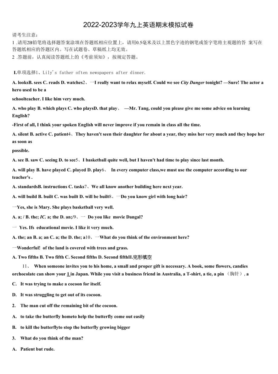 2022-2023学年江西省上饶市婺源县英语九上期末联考模拟试题含解析.docx_第1页