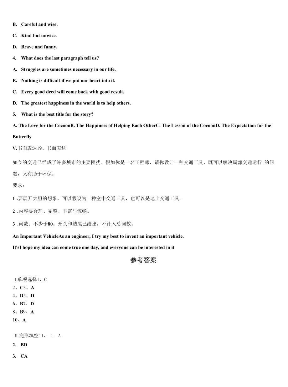 2022-2023学年江西省上饶市婺源县英语九上期末联考模拟试题含解析.docx_第2页