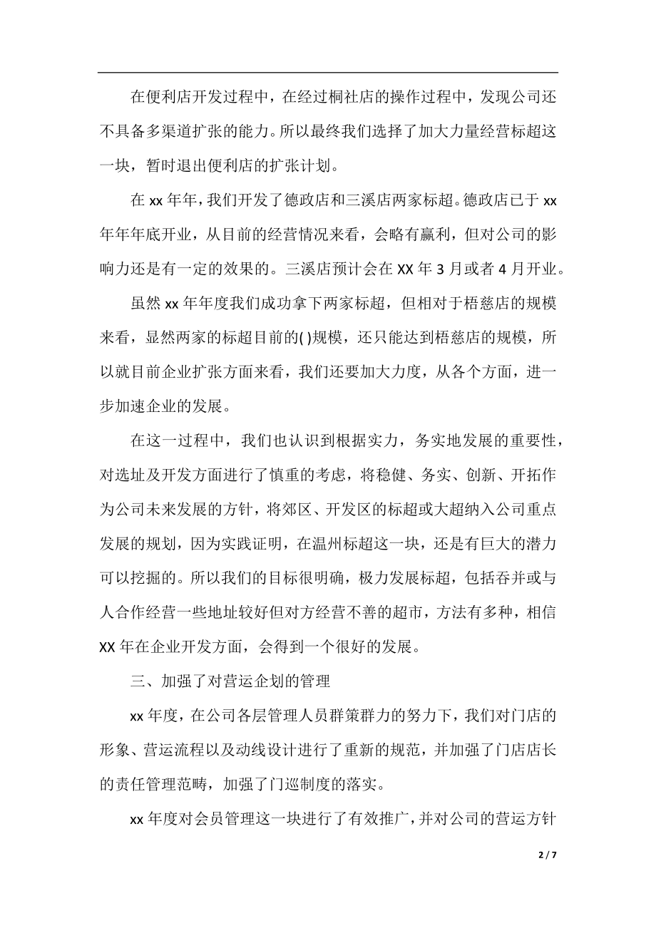 采购专员年终个人工作总结.docx_第2页