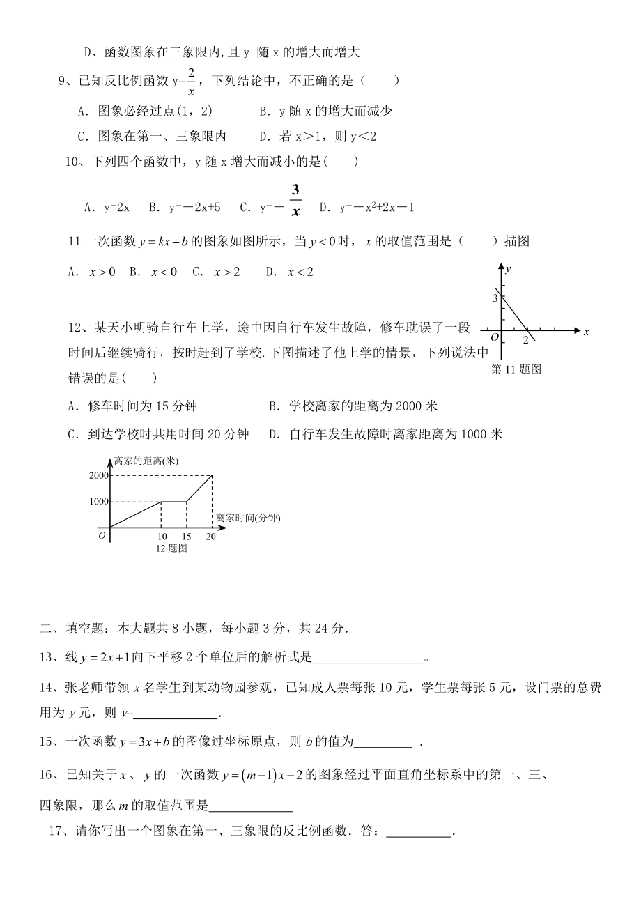 函数及其图像单元测试题.doc_第2页