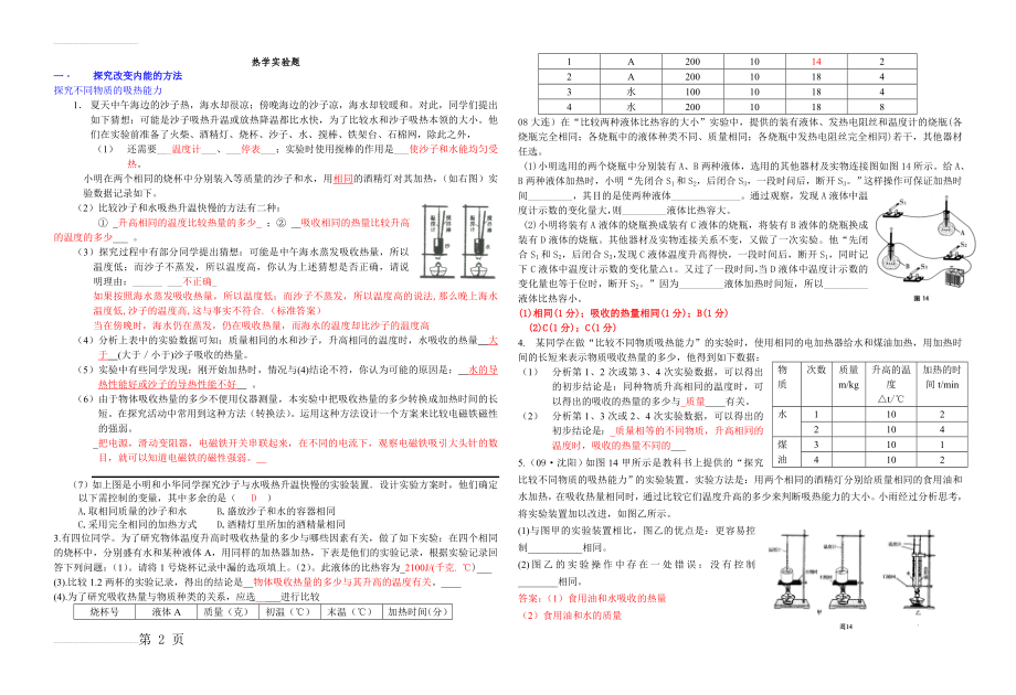 初中物理热学实验探究专题(8页).doc_第2页