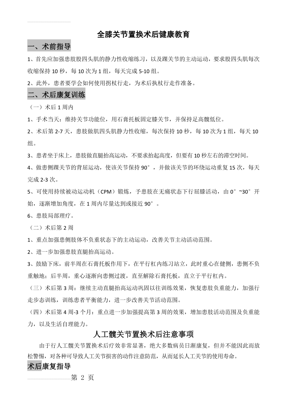 全膝关节置换术后健康教育(3页).doc_第2页