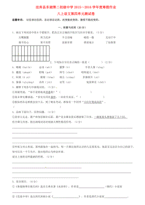 八年级语文上学期寒假作业八上综合检测试题新人教版.docx