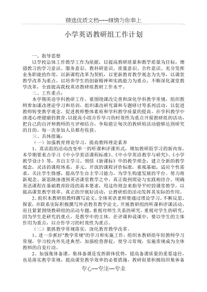 小学英语教研组工作计划(共2页).doc