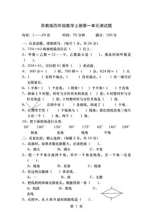 苏教版四年级数学上册第一单元测试题.docx