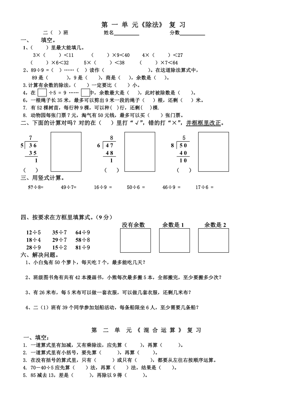 北师大版二年级数学下册复习题.doc_第1页