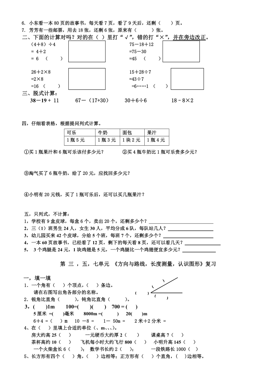 北师大版二年级数学下册复习题.doc_第2页