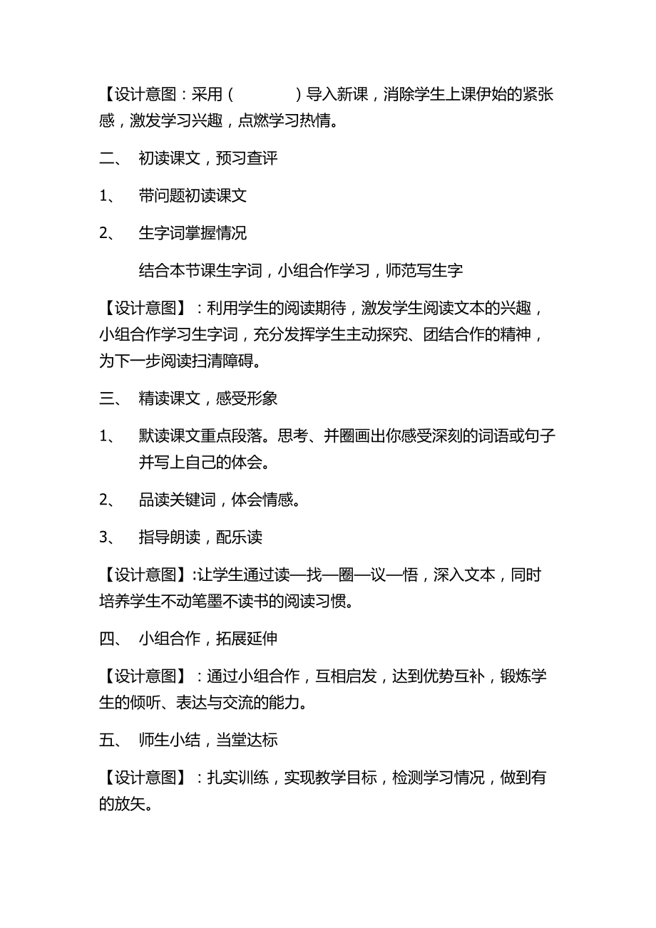 小学语文教学设计模板文档.docx_第2页