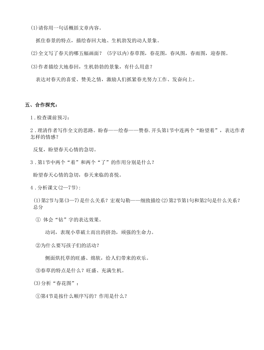 深圳七年级语文部编版初一上册《春》导学案（校公开课）.docx_第2页