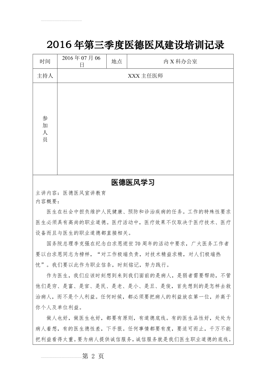 医德医风建设学习记录7(3页).doc_第2页