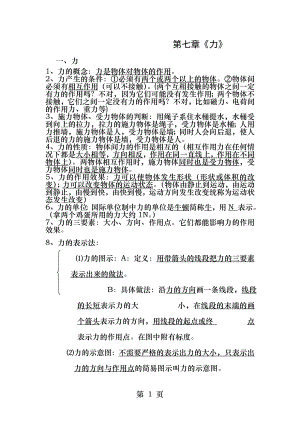 八年级下册第七章力第八章运动和力复习提纲.docx