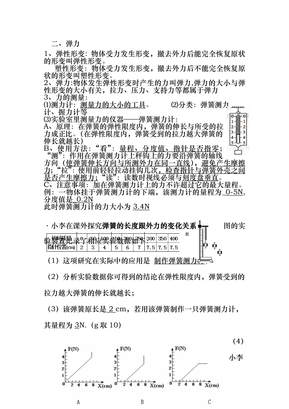 八年级下册第七章力第八章运动和力复习提纲.docx_第2页