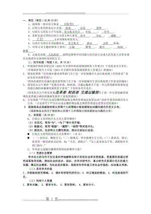 大学上实用写作考试答案(2页).doc