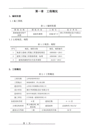 土方开挖方案(改)(20页).doc