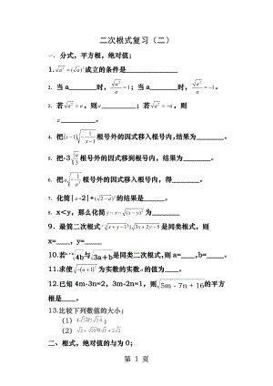 二次根式练习题总结.docx