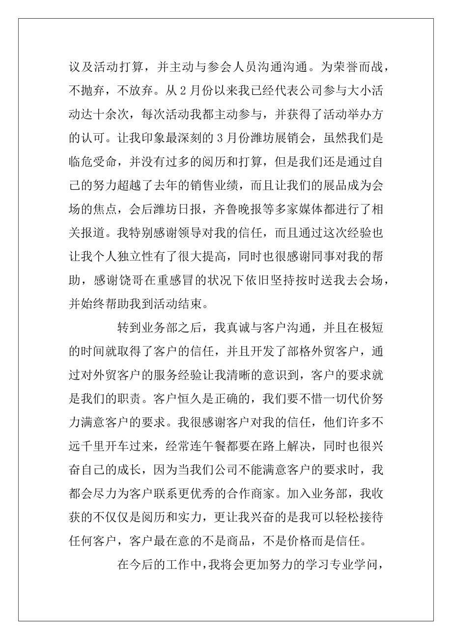 销售助理个人年终述职报告（助理述职报告）.docx_第2页