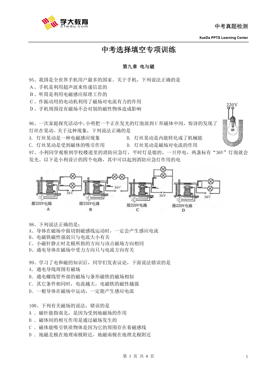 学大教育中考选择填空专项训练电与磁信息的传递.doc_第1页