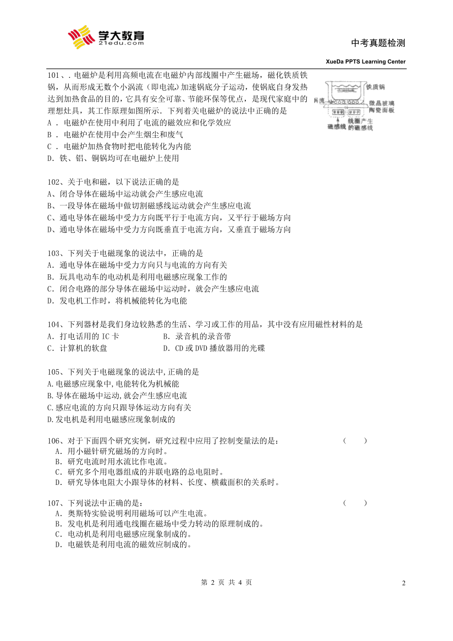 学大教育中考选择填空专项训练电与磁信息的传递.doc_第2页