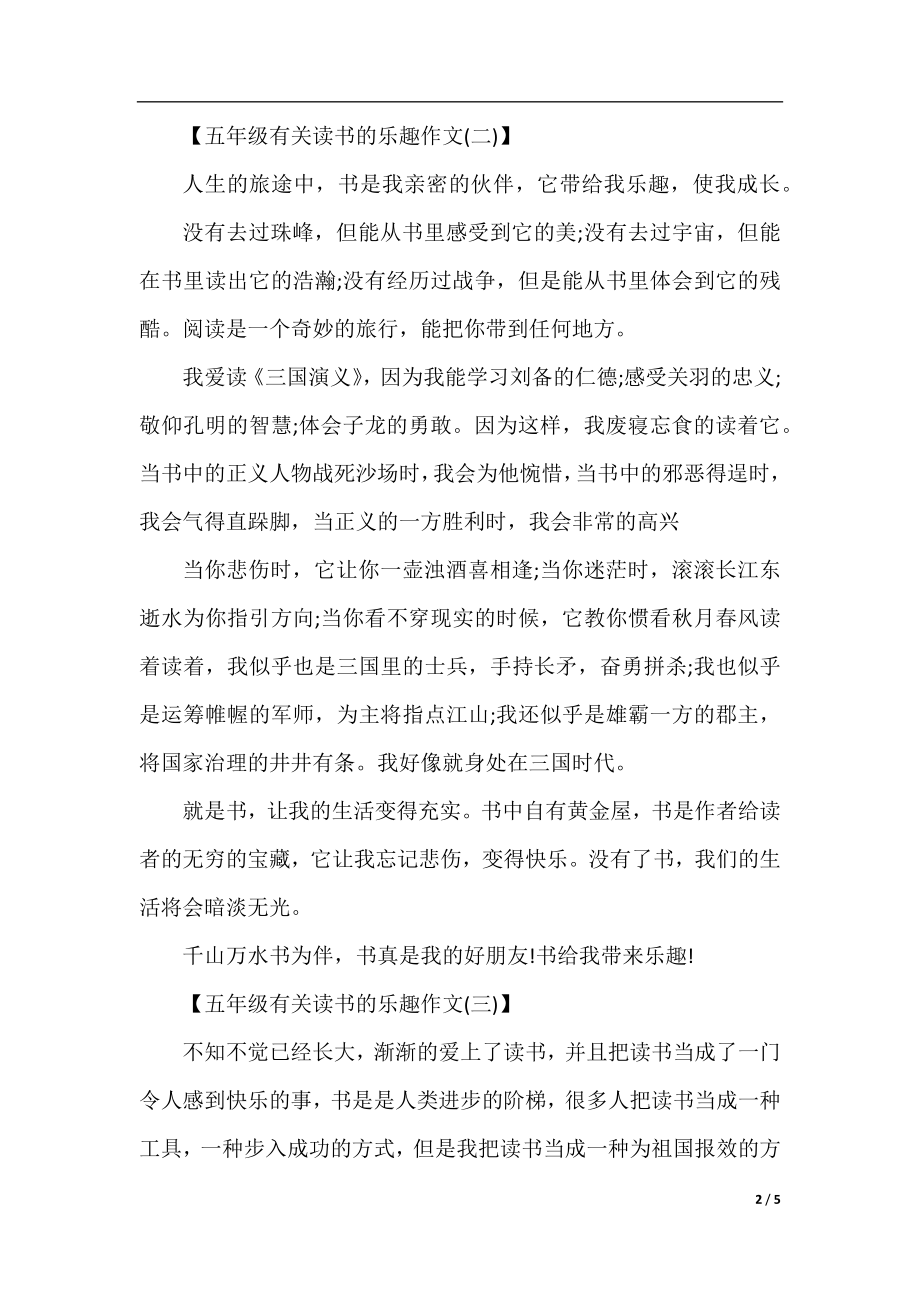 五年级有关读书的乐趣作文.docx_第2页