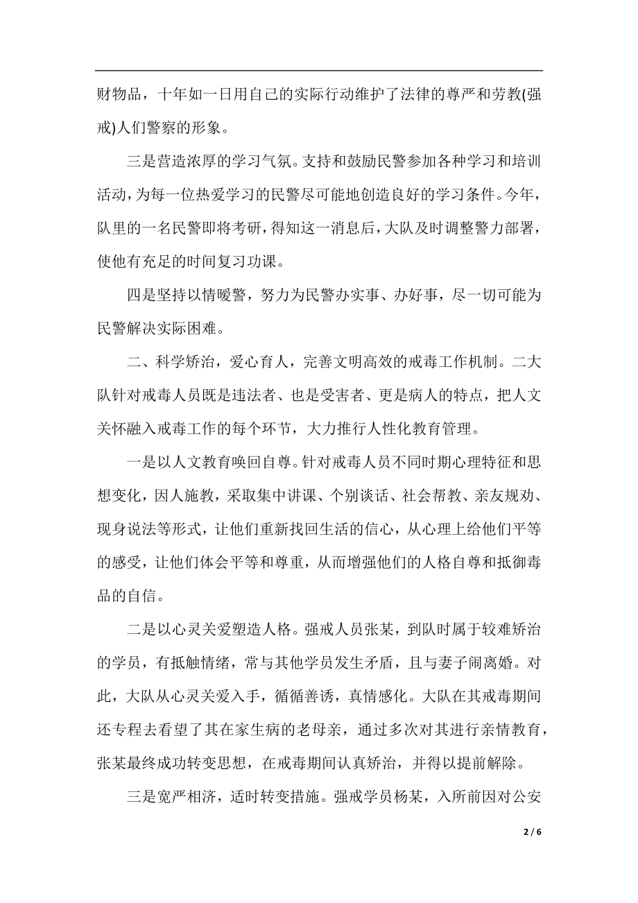 关于禁毒工作先进集体事迹材料.docx_第2页