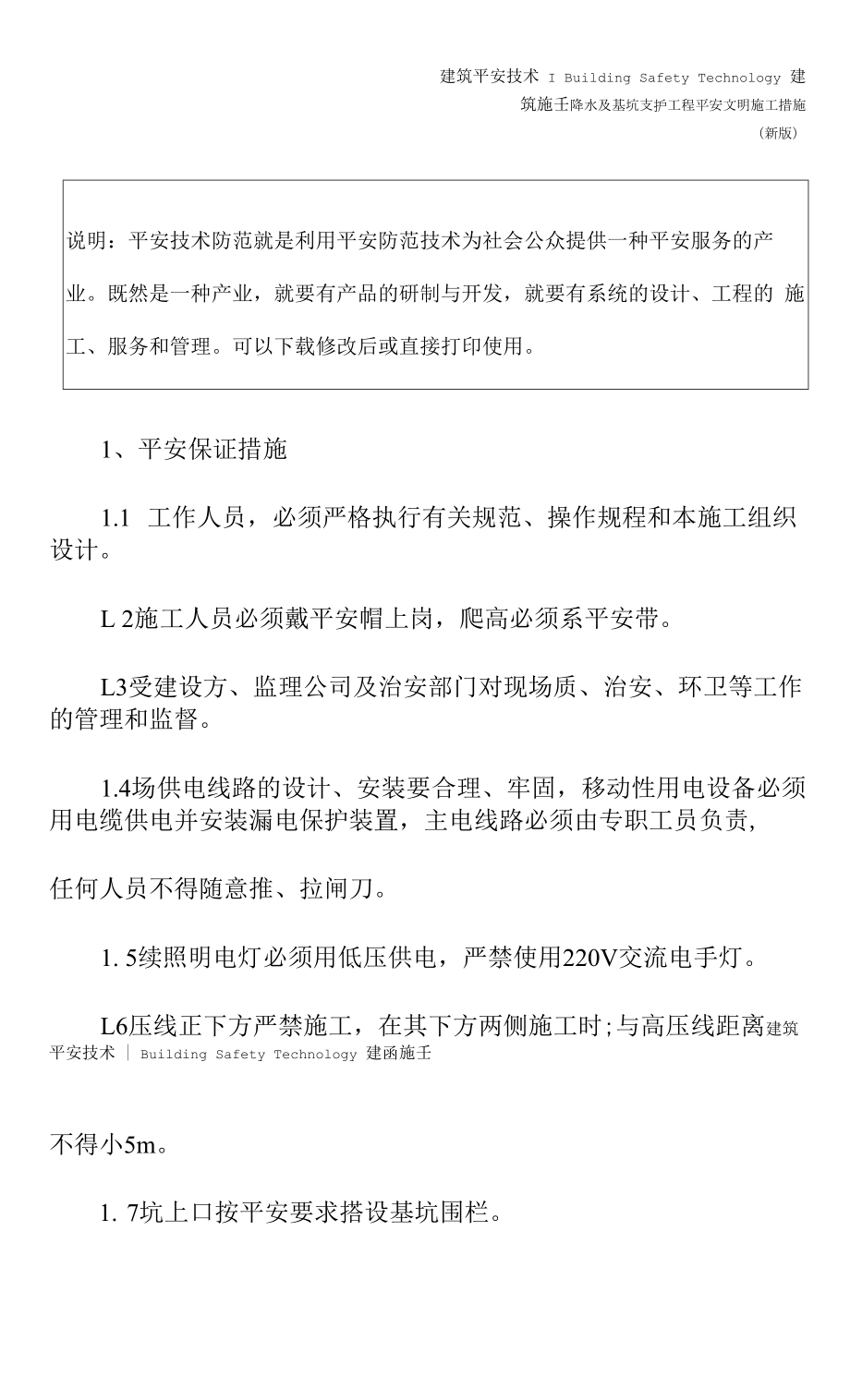 降水及基坑支护工程安全文明施工措施(新版).docx_第2页