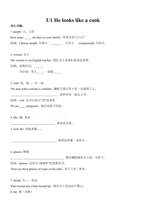 广州新版英语四年级下册Unit-1-He-looks-like-a-cook测试题.doc