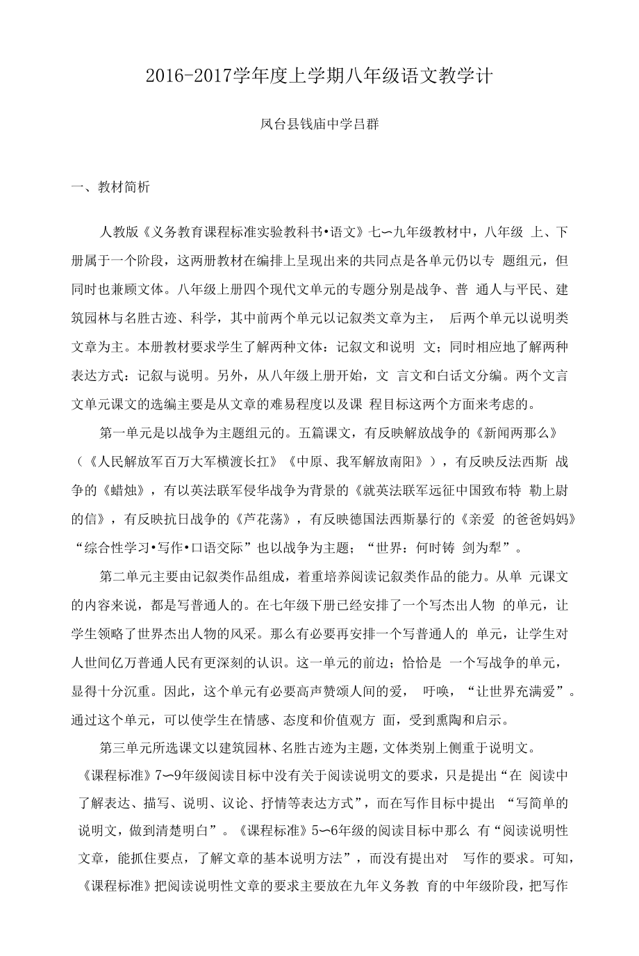 学年度上学期八年级语文教学计.docx_第1页