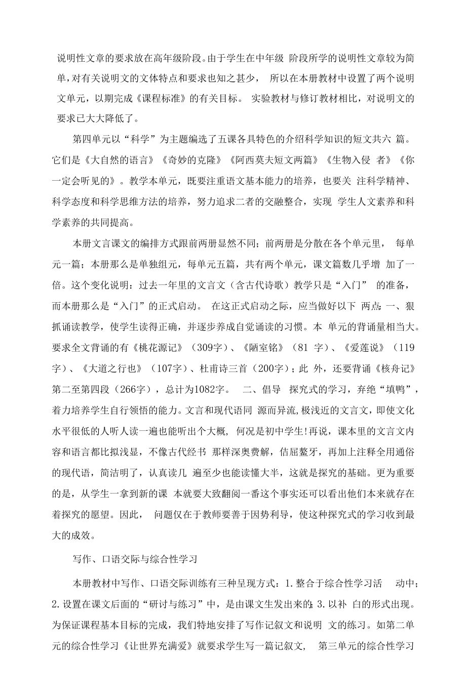 学年度上学期八年级语文教学计.docx_第2页