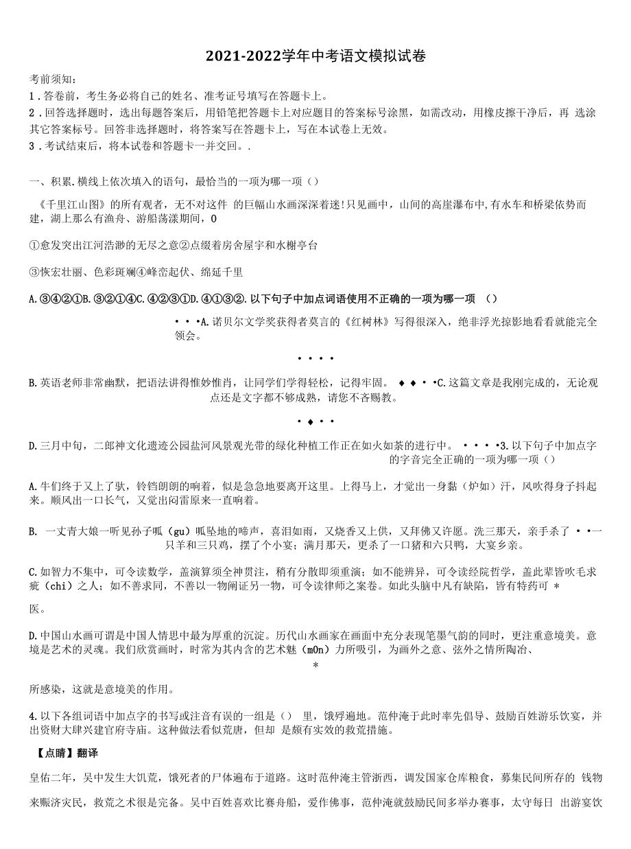 湖南省郴州市资兴市兴华实验校2021-2022学年中考语文模拟试题含解析.docx_第1页