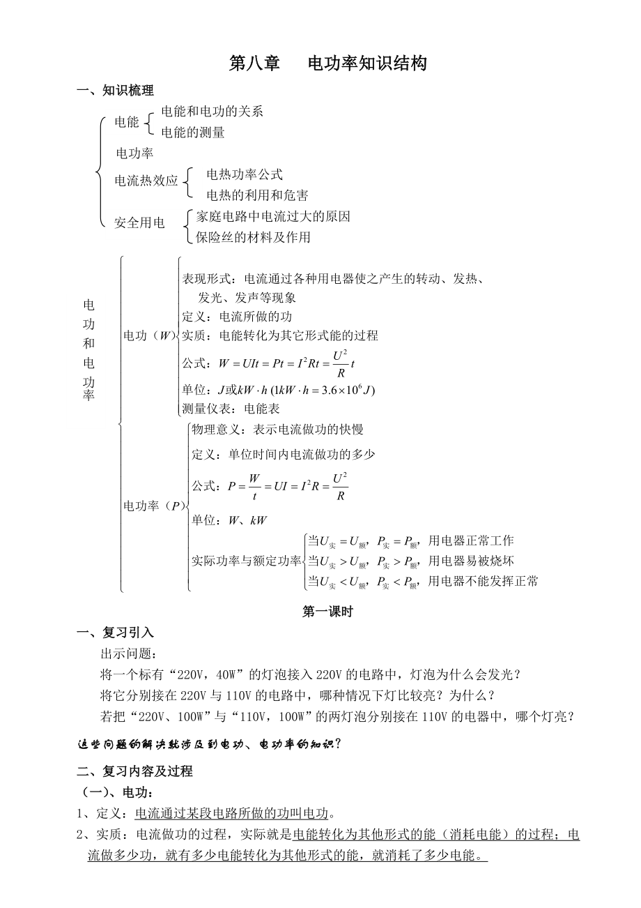 八年级物理最新第八章《电功率》知识结构思维导图(8页).doc_第2页