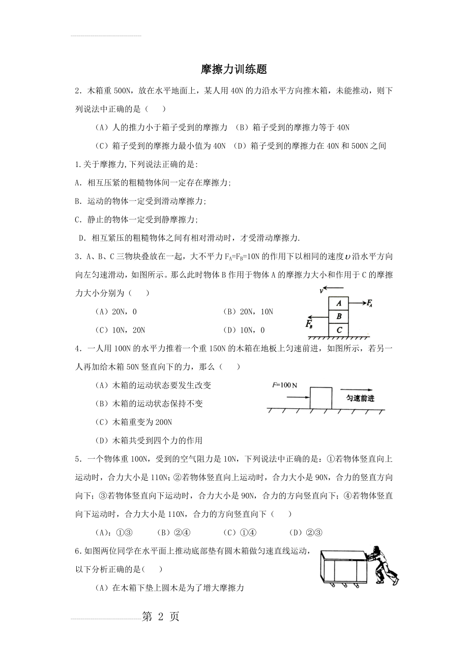 初中物理摩擦力典型例题(4页).doc_第2页