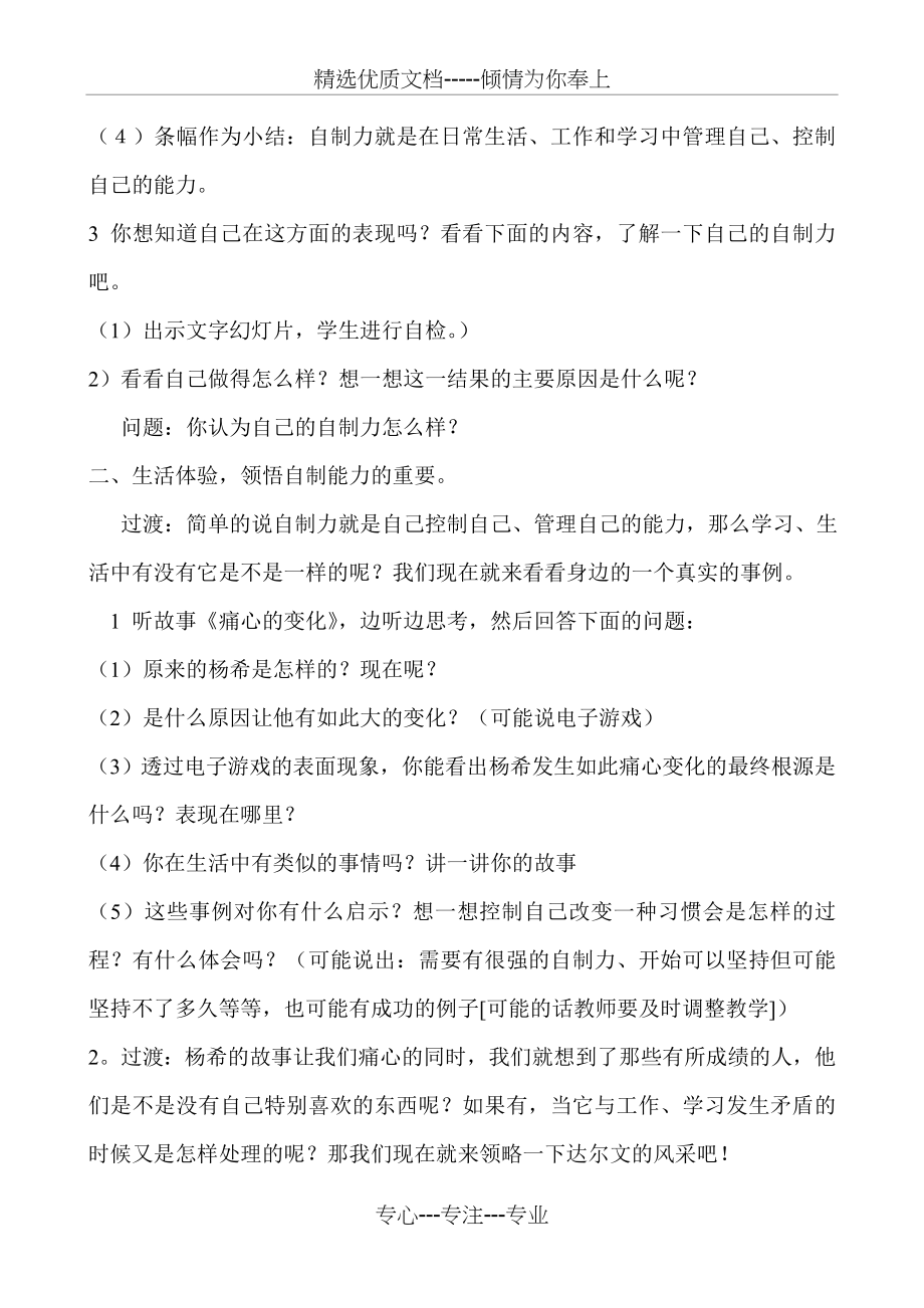 小学生心理健康教育教案(共34页).doc_第2页