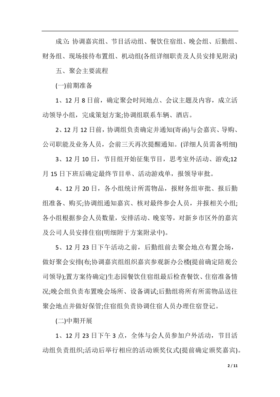 2020公司新春年会活动策划方案最新精选.docx_第2页