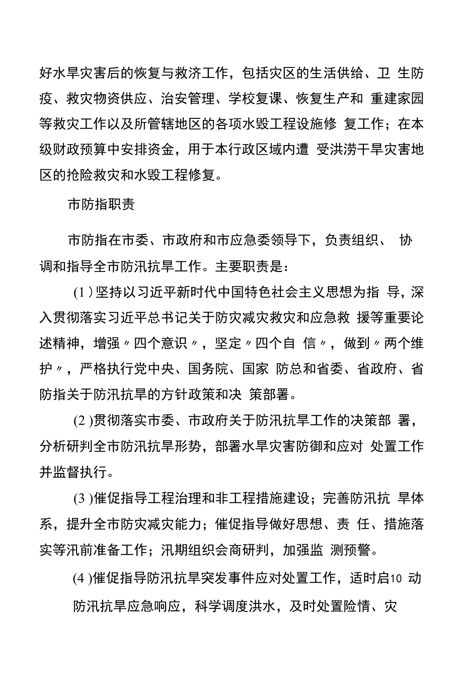 防汛抗旱应急预案（2022年修订）.docx_第2页