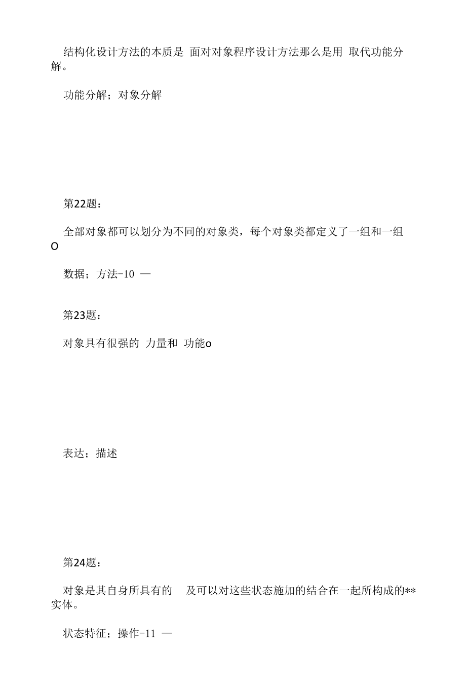 康拓普 2022 技术类面试题（应聘 求职 面试准备资料）.docx_第2页