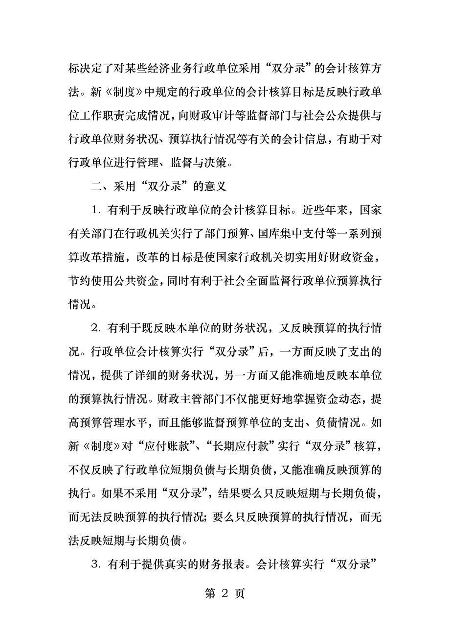 行政单位双分录会计核算概述.docx_第2页