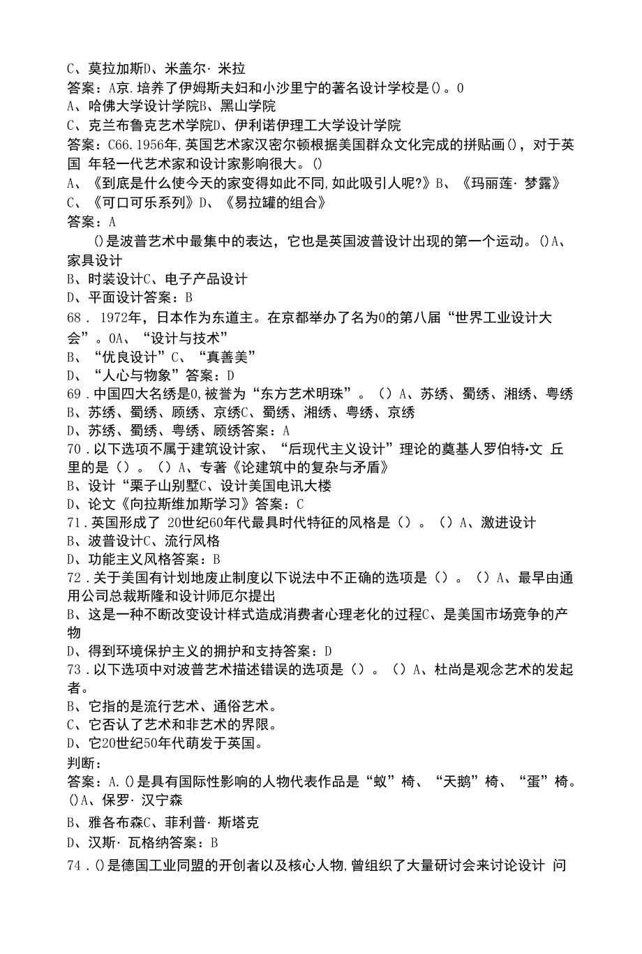 《设计史》考试复习题库汇总（含答案）.docx_第2页