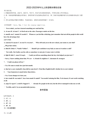 2022-2023学年甘肃省民勤县九年级英语第一学期期末学业水平测试试题含解析.docx