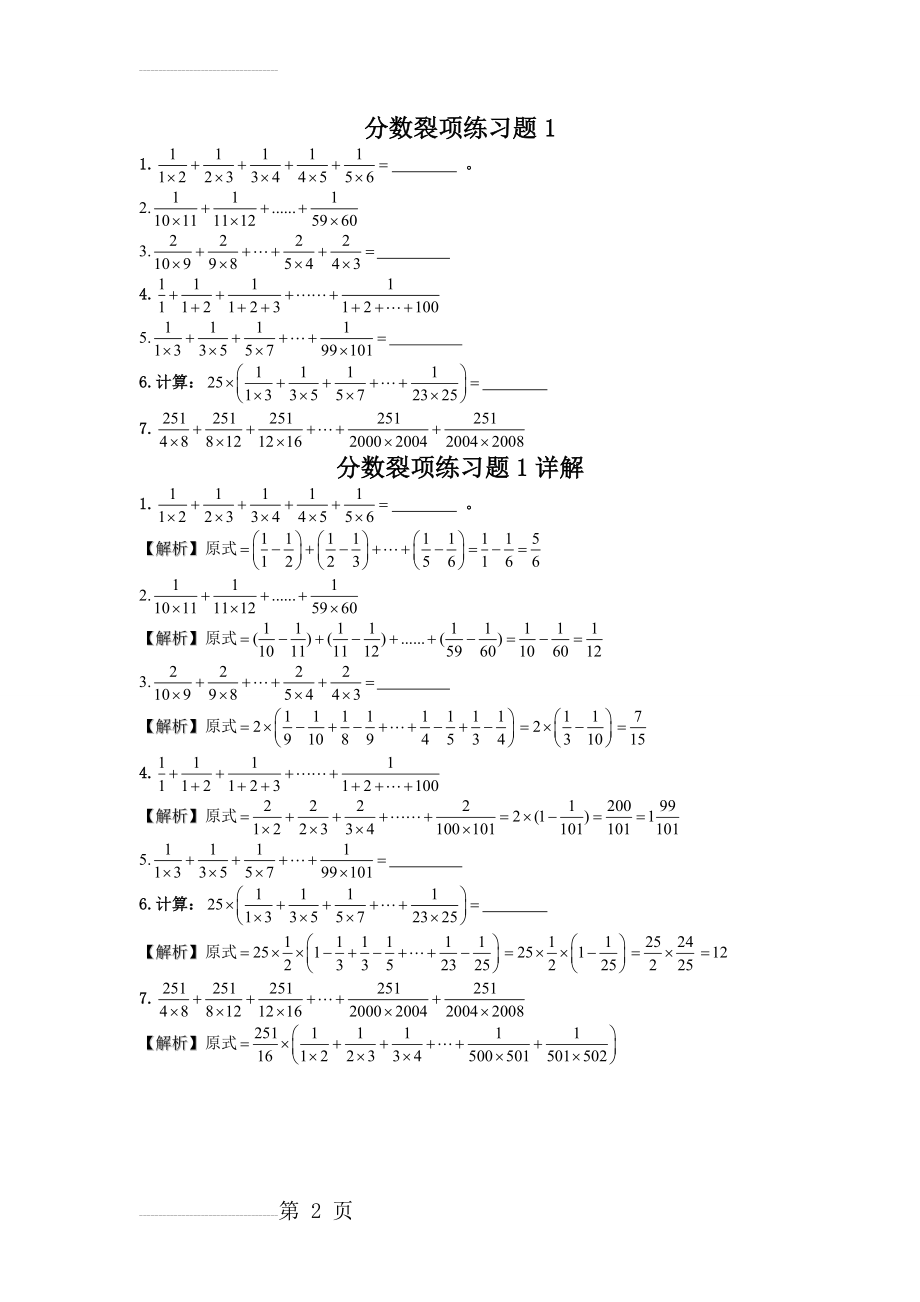 分数裂项练习题1(2页).doc_第2页