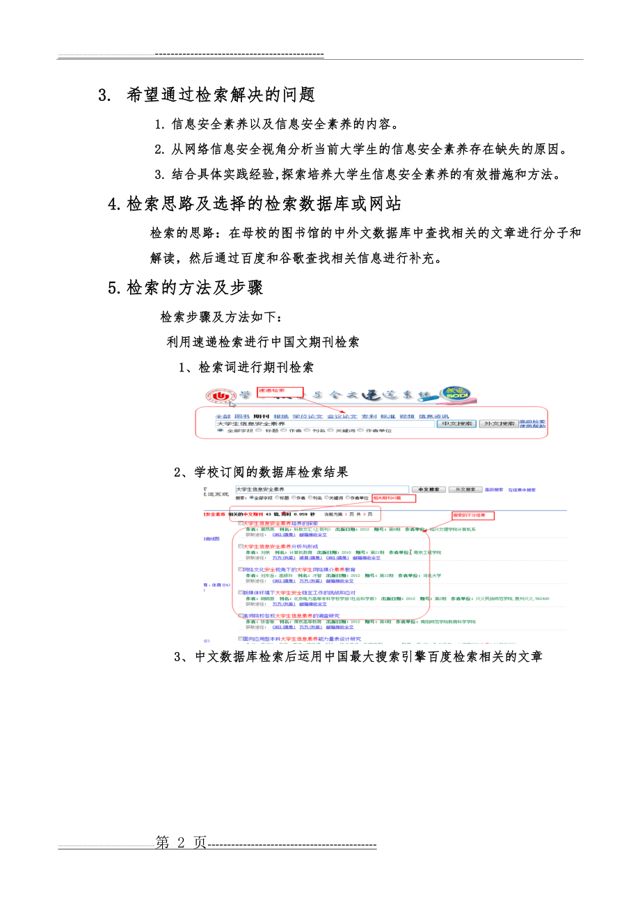 大学生信息安全素养(4页).doc_第2页