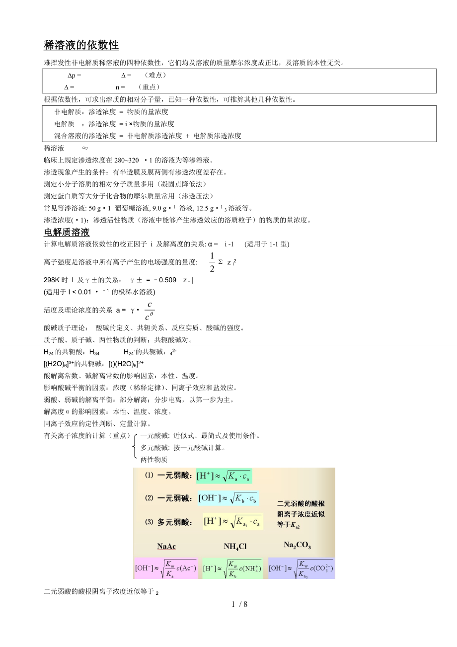 医学基础化学总结.doc_第1页