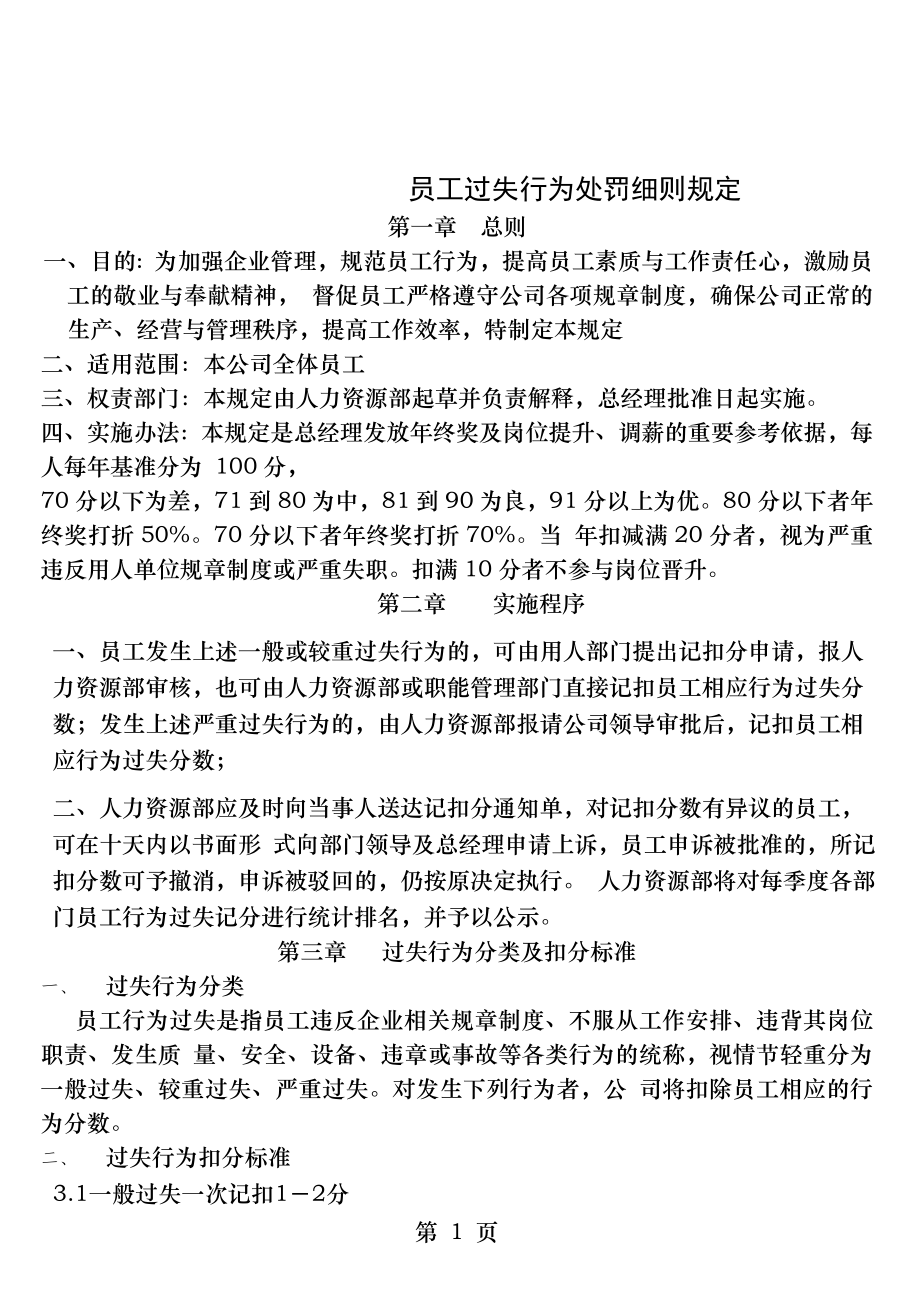 员工过失行为处罚细则.docx_第1页