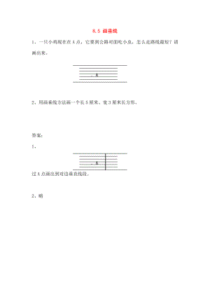 四年级数学上册85画垂线同步练习苏教版.doc