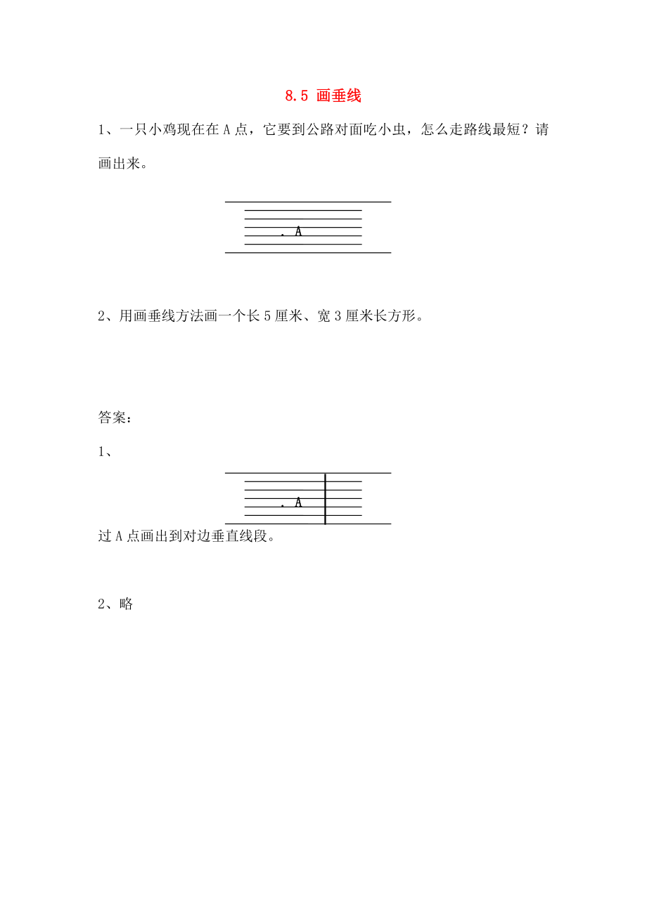 四年级数学上册85画垂线同步练习苏教版.doc_第1页