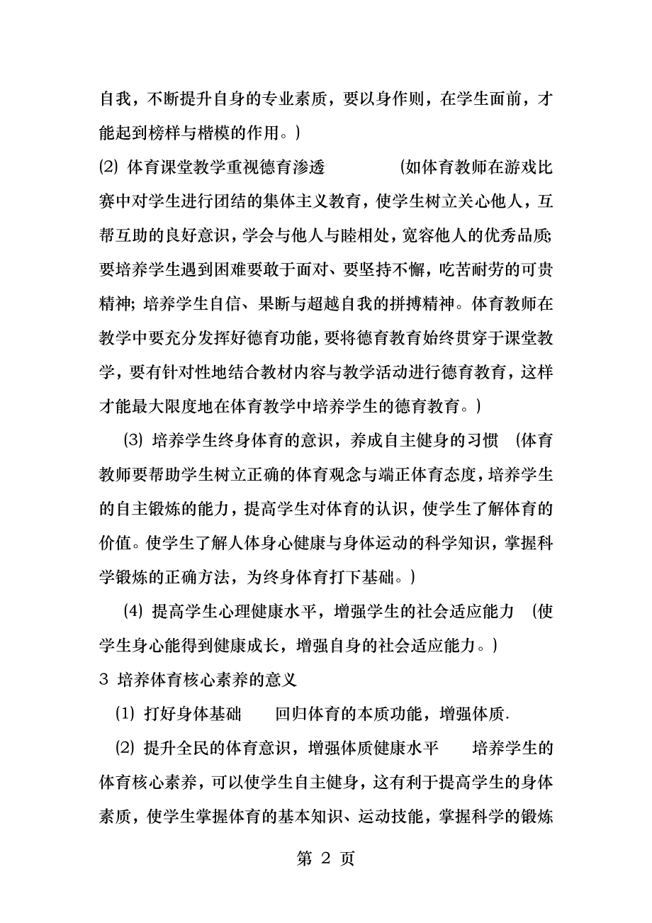 体育学科核心素养的概念及特征.docx_第2页