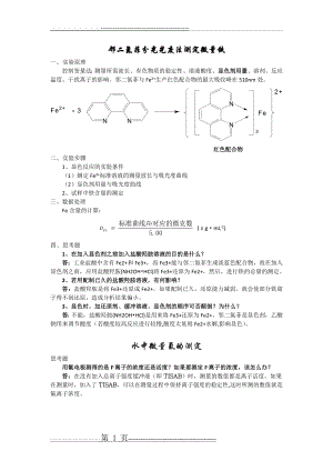 基础化学实验实验原理及思考题(5页).doc